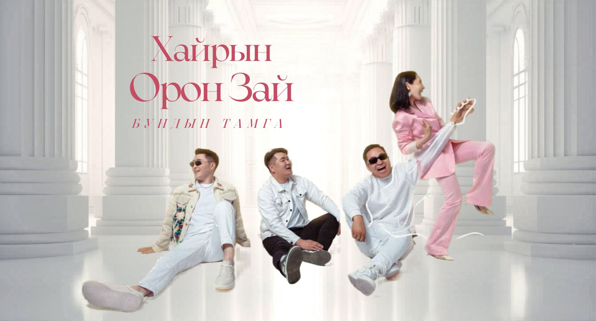 Бундын тамга баннер