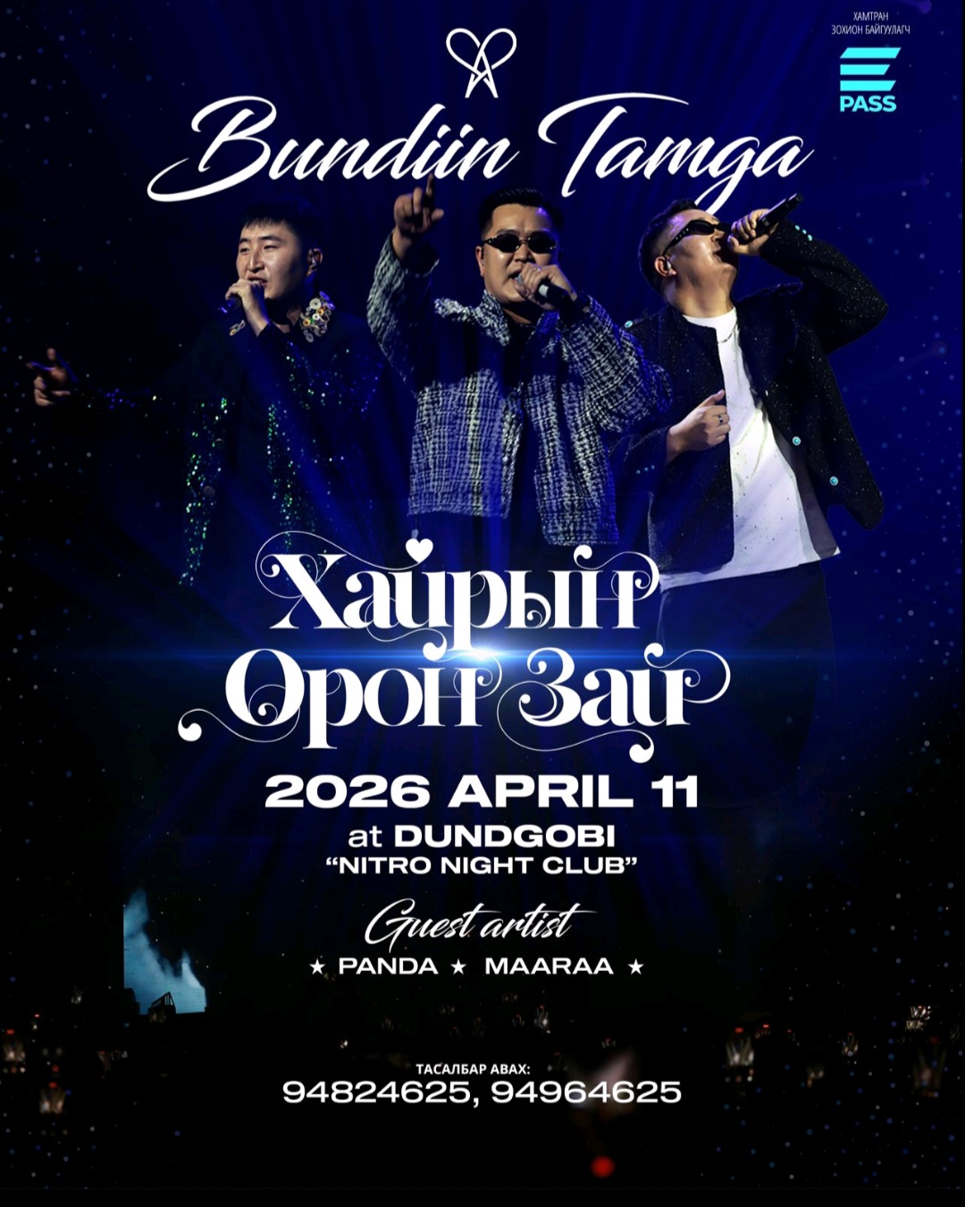 Хайрын орон зай / Бундын тамга / Мандалговь