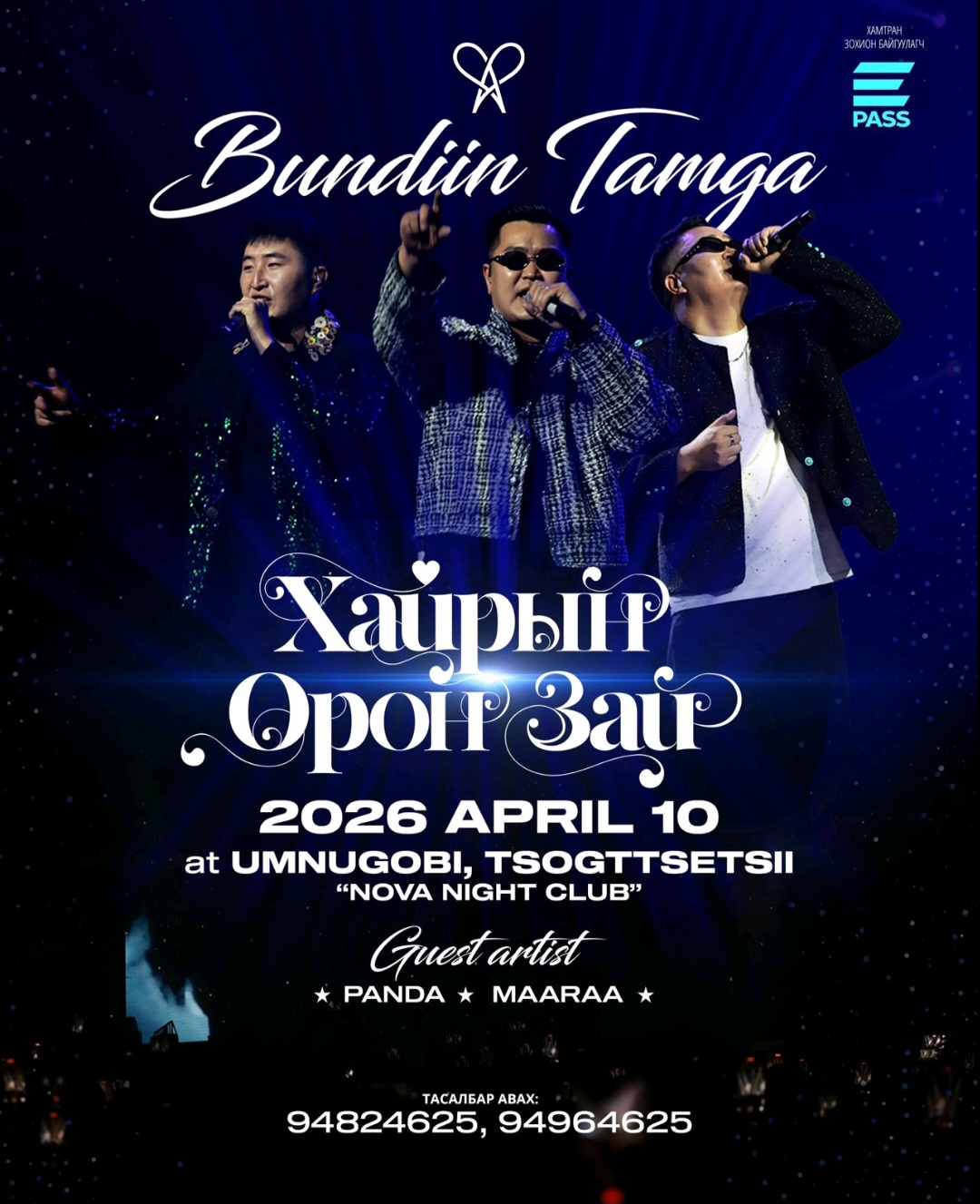 Хайрын орон зай / Бундын тамга /Цогтцэций сум